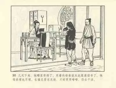 聊斋志异 张玮等绘 天津人民美术出版社 卷二十一 ~ 三十