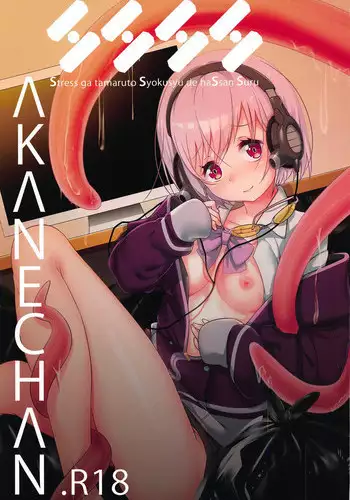 Akane-Chan Overdrive V01 - CH1c
