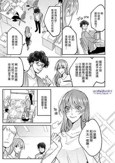 青禎たかし 私だけの出張ホストくん～本気のご奉仕エッチでイかされました～ 只爲我出臺的牛郎君 01 【霧吹弥生漢化組】