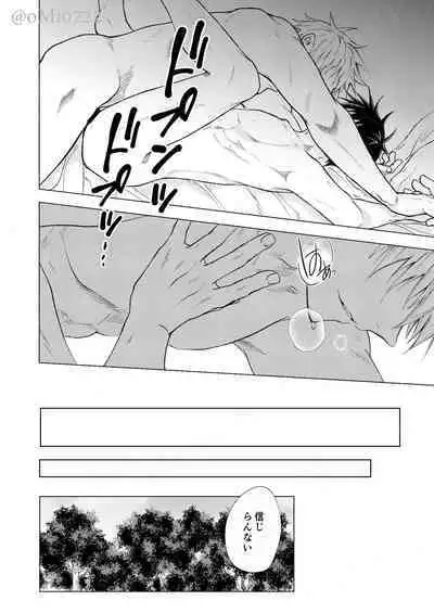 Gojo no Kasane