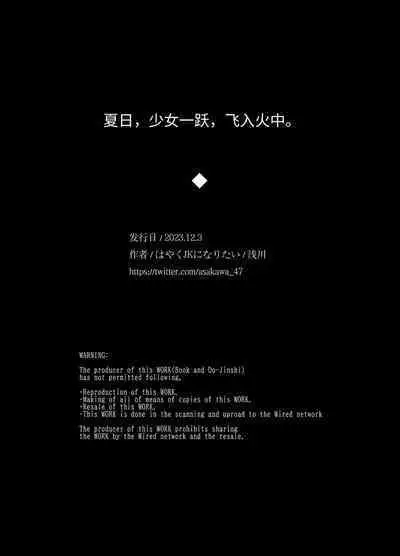 Natsu, Shoujo wa Tonde, Hi ni Iru.