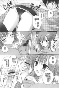 [Kanna Satsuki] Purupuru HEARTS | 顫動著的HEARTS [Chinese]