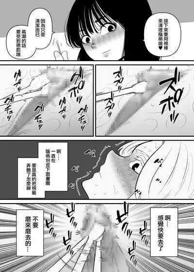 Kouhai ni Cli Seme de Otosareru | 被後輩陰蒂調教後徹底墮落了