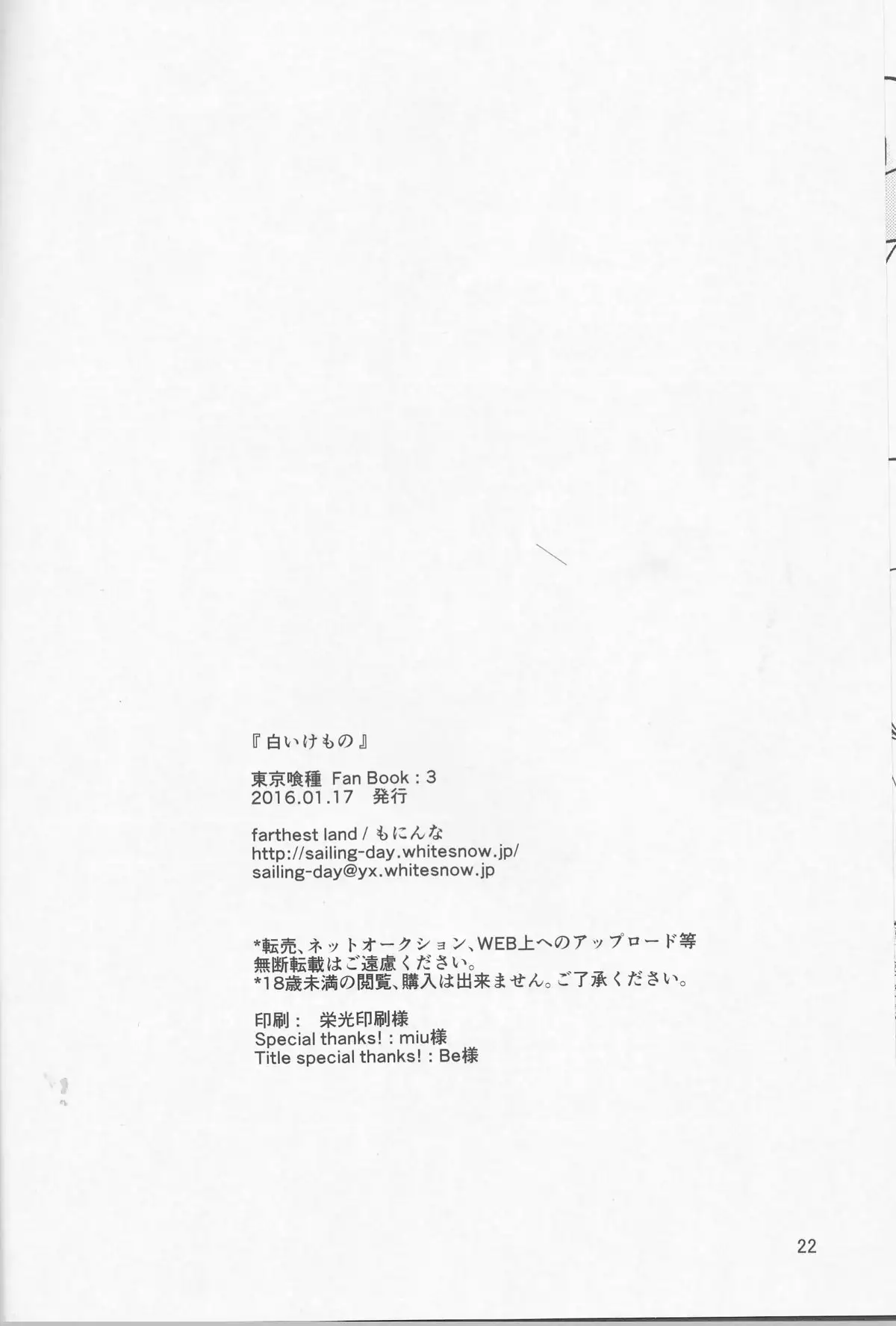 Shiroi Kemono