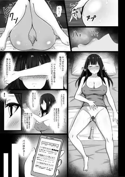 むっつりどスケベ女子、パパ活をする.