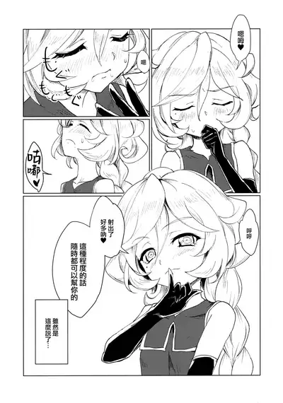 Osanazuma wa Renkinjutsushi 1