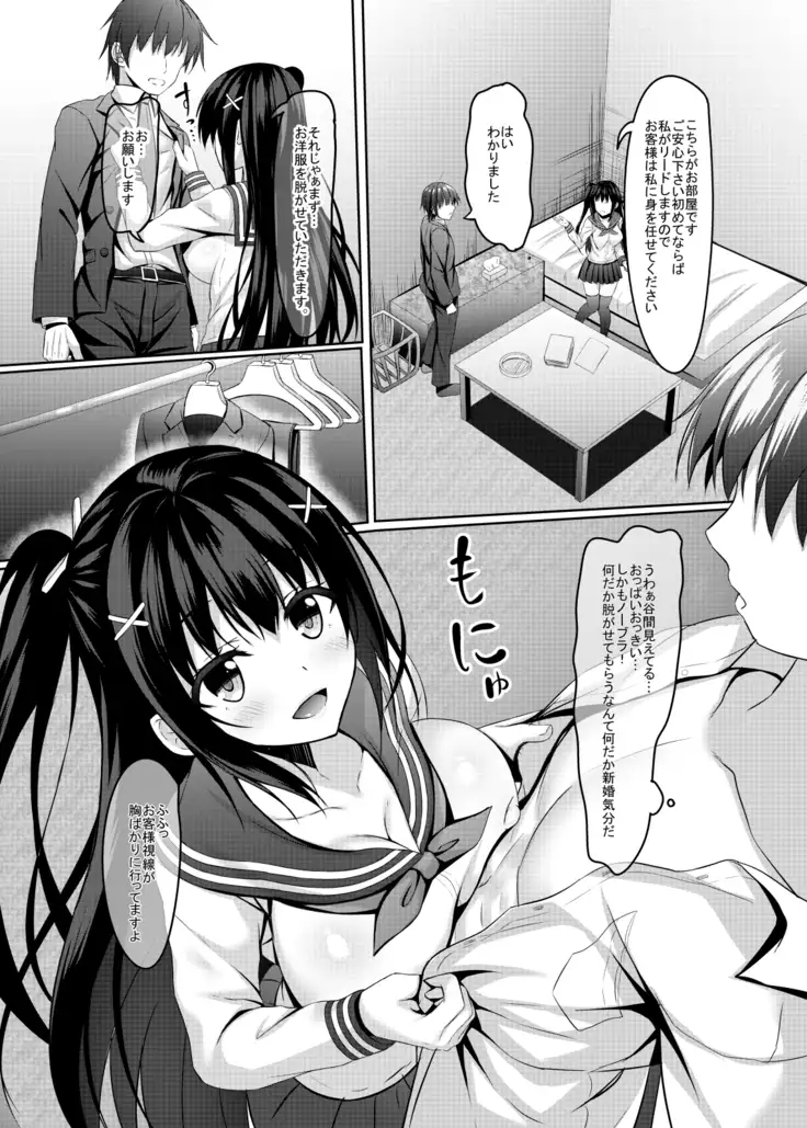 Class 1 Majime de Kawaii jk to Sensei no Himitsu