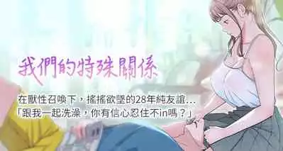 【周三连载】 我们的特殊关系 (新作) 第 1~15话