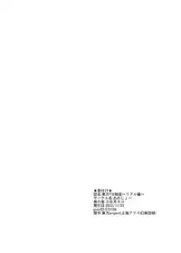 [Ameshoo (Mikaduki Neko)] Touhou TS monogatari ~ wriggle-hen ~ (Touhou Project)