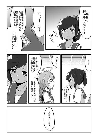 Koisuru Sensuikan