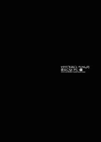 Sore demo Onii-chan no Kanojo ni Naritai 3