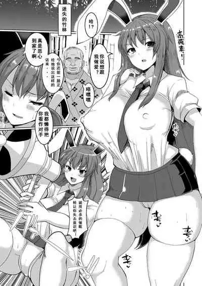 Namahame Saimin Hatsujou Usagi