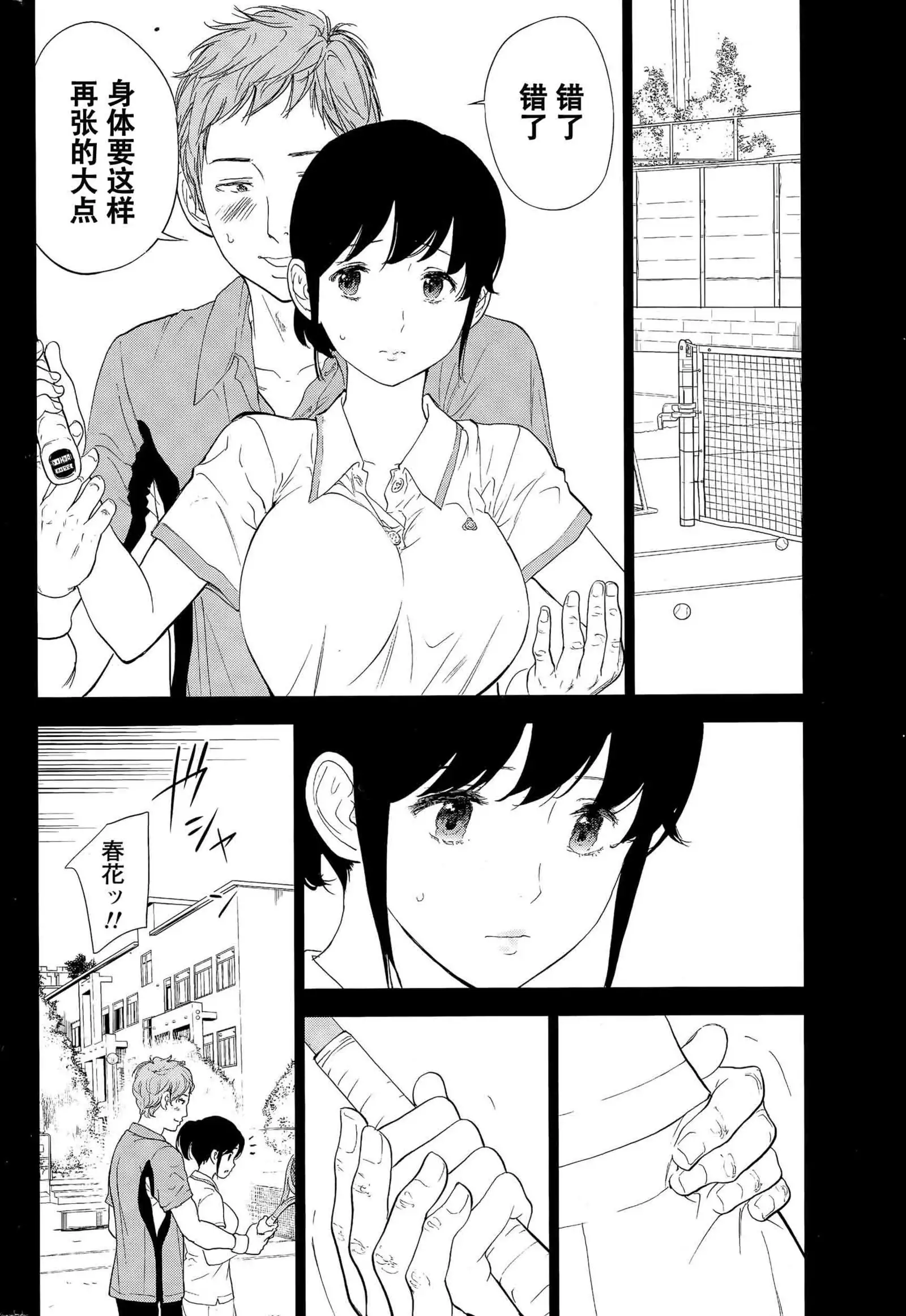 Netoraserare | 虛假的寢取 Ch.1-27