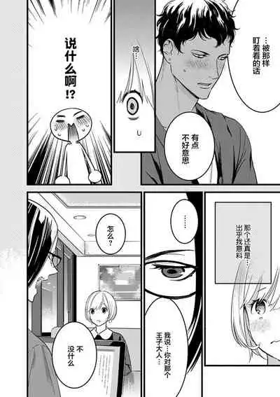 MY PRINCE | 我的王子大人 Ch.1-9
