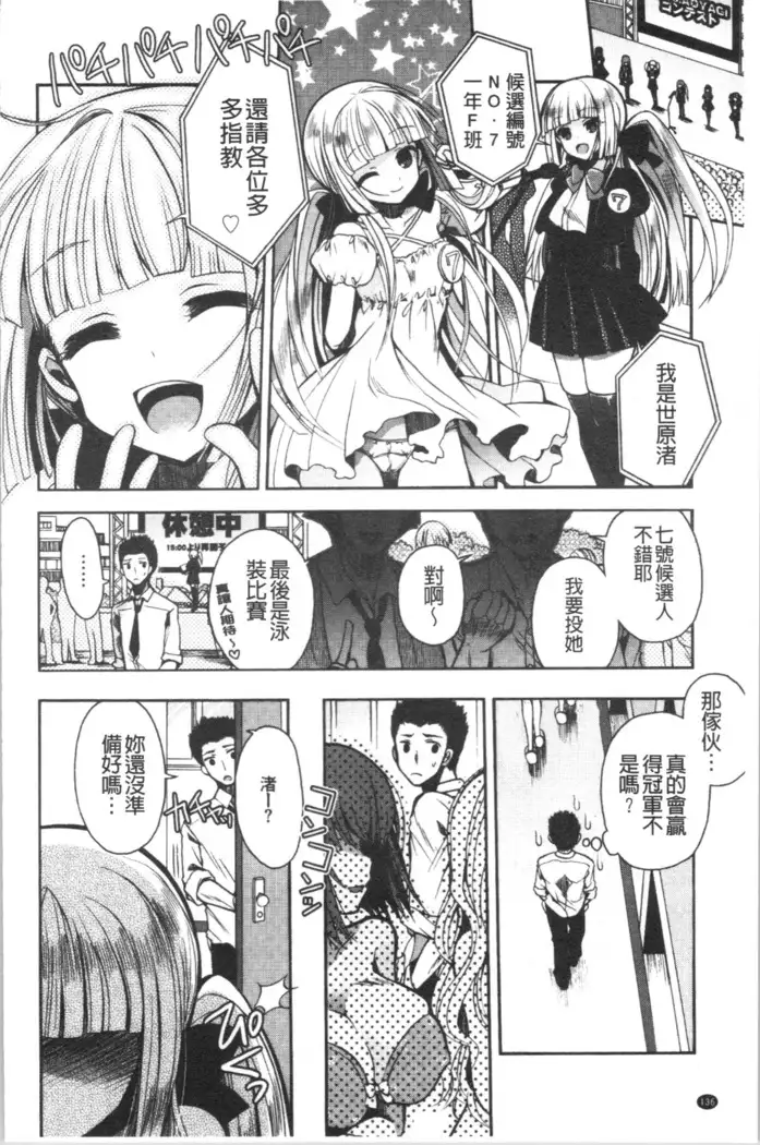 Hatsukoi Melty - Melty First Love