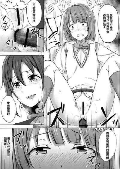 Watashi Iro ni Somete Omoi o Tsumugitai | 染上我的颜色，让你魂牵梦绕