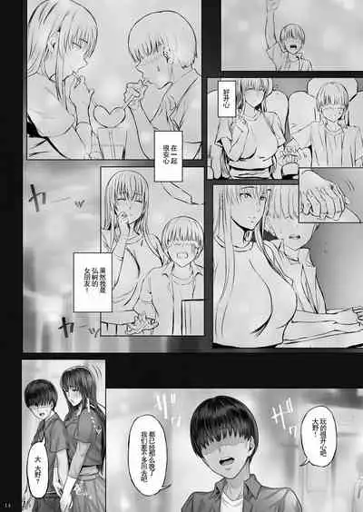 Kanojo ga Boku no Shiranai Tokoro de――2