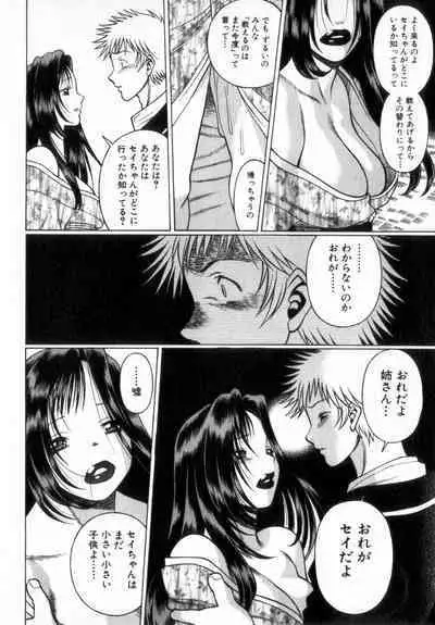 Ikiwo Hisomete Daite 2