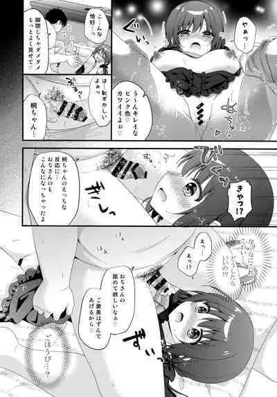 Papakatsu Shoshinsha Kirika-chan