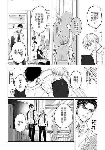 Tabetemo Oishiku Arimasen 2 | 尝起来一点都不好吃 2 Ch. 6-23 番外+加笔+A店特典