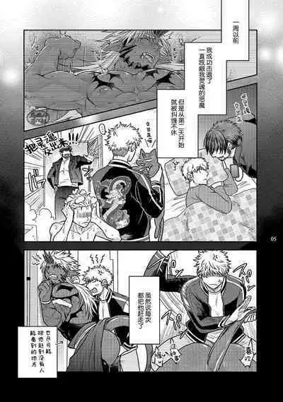 Soku Ochi Akuma ni Nenchaku Sarete Komattemasu!! 2 | 被一见钟情的恶魔♂缠上还真是麻烦!!2