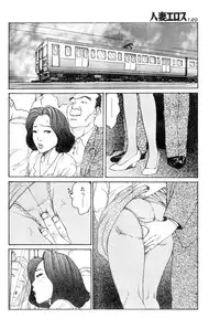 [Takashi Katsuragi] Hitoduma eros vol. 6