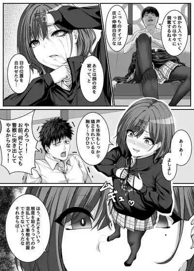 [めた子] 移り皮り～円香編～