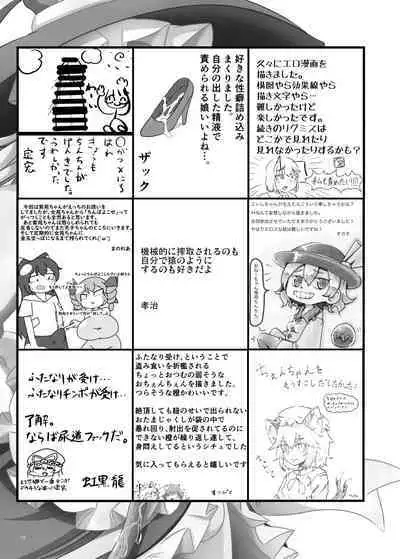 Touhou Futanari Uke Goudou-shi