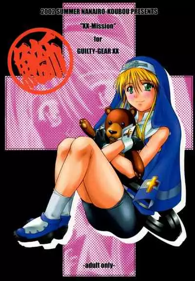 (C62) [Nanairo Koubou (Martan)] XX-Mission (Guilty Gear XX) [English] [mysterymeat3]