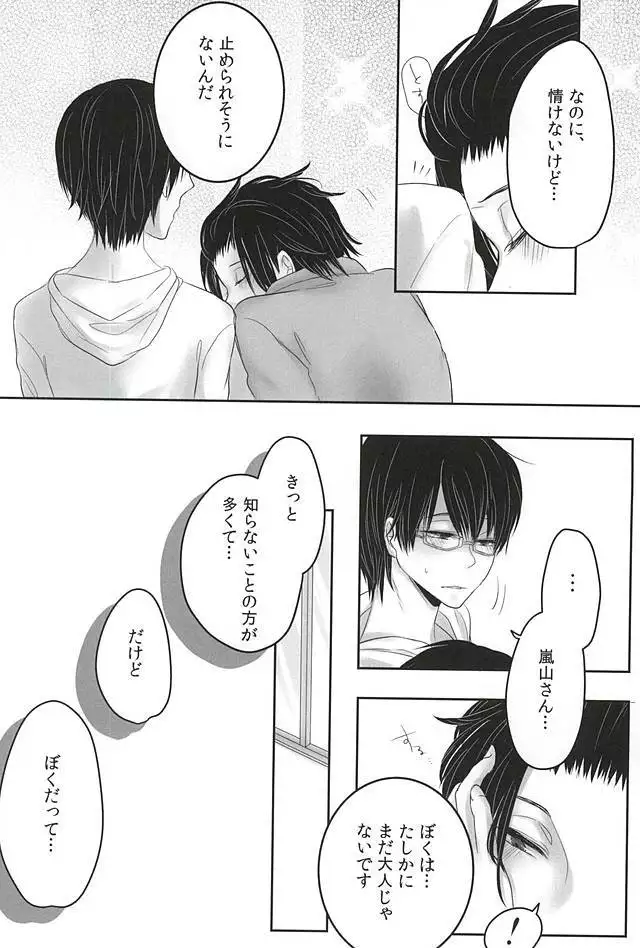 let me be with you