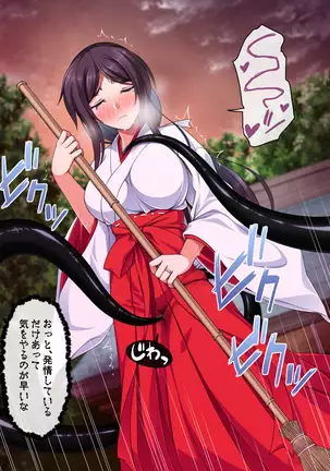 Miko Rakka Sono Ni Aoi Hen