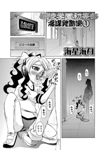 Karyou Gakuen Shotoubu Vol.9