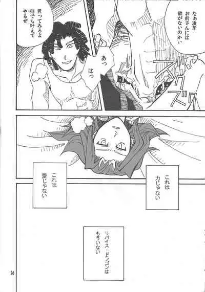 Leviathan no Fukushuu