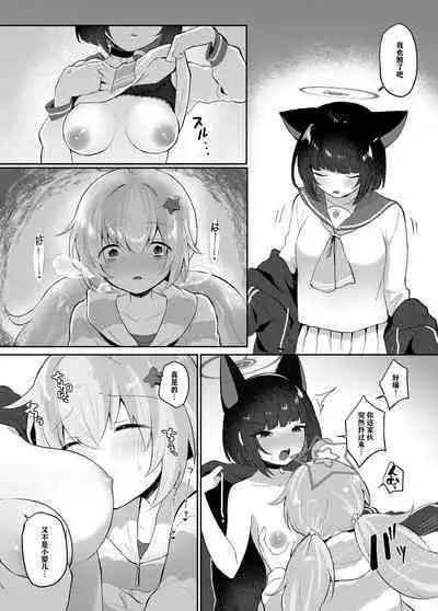 [Dangai Zeppeki (Muchimo)] Tomodachi no Mukougawa | 朋友的另一侧 (Blue Archive) [Chinese] [notuzi个人汉化] [Digital]
