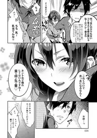 [Yomotsuka Tsukasa] Junai Practice - The Practice Of Charming Love [Digital]