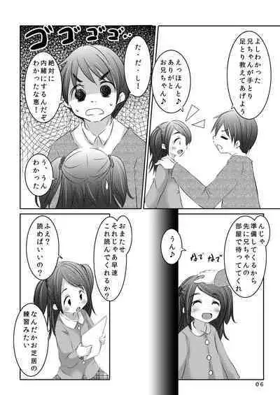 Idol ni Naru Houhou