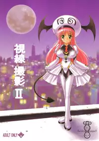 (C72) [Karukiya Company (Karukiya)] Shisen Satsuei 2 (To Love-Ru)