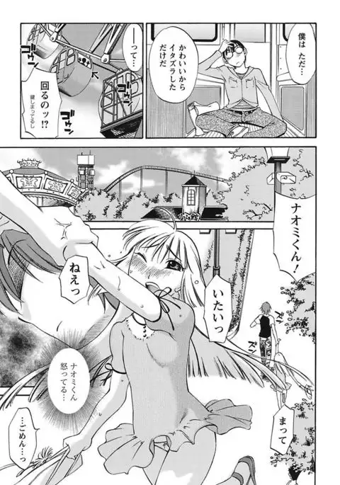 Chiisa na Mama to H na Jijou