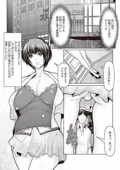 [Anthology] Botebara Haramase Paradise vol. 2