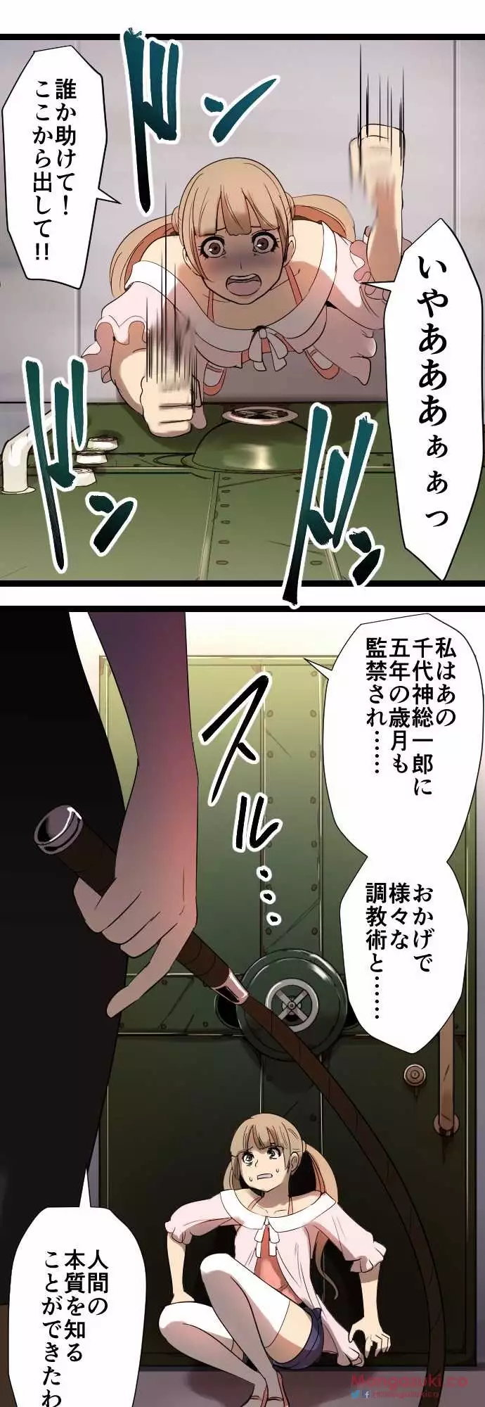 Sadistic Love Game
