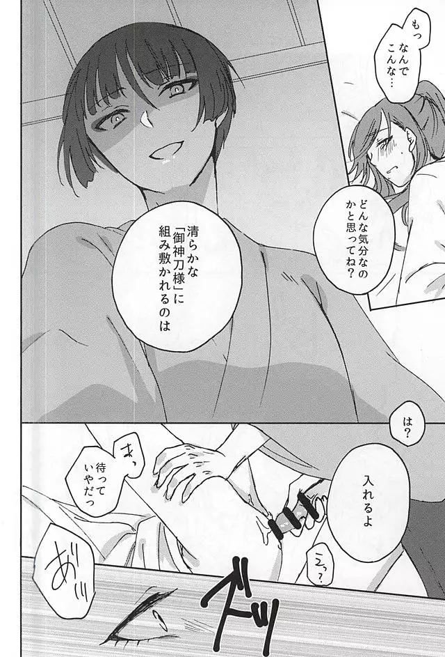 Goshintou Complex