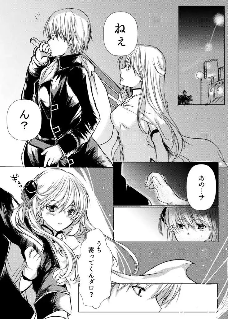 Tsukiattenai Futari.