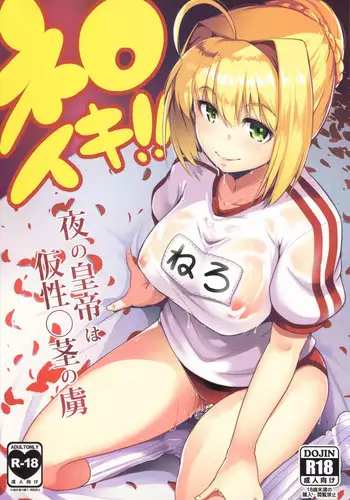 Neroiki!! | 네로이키!!