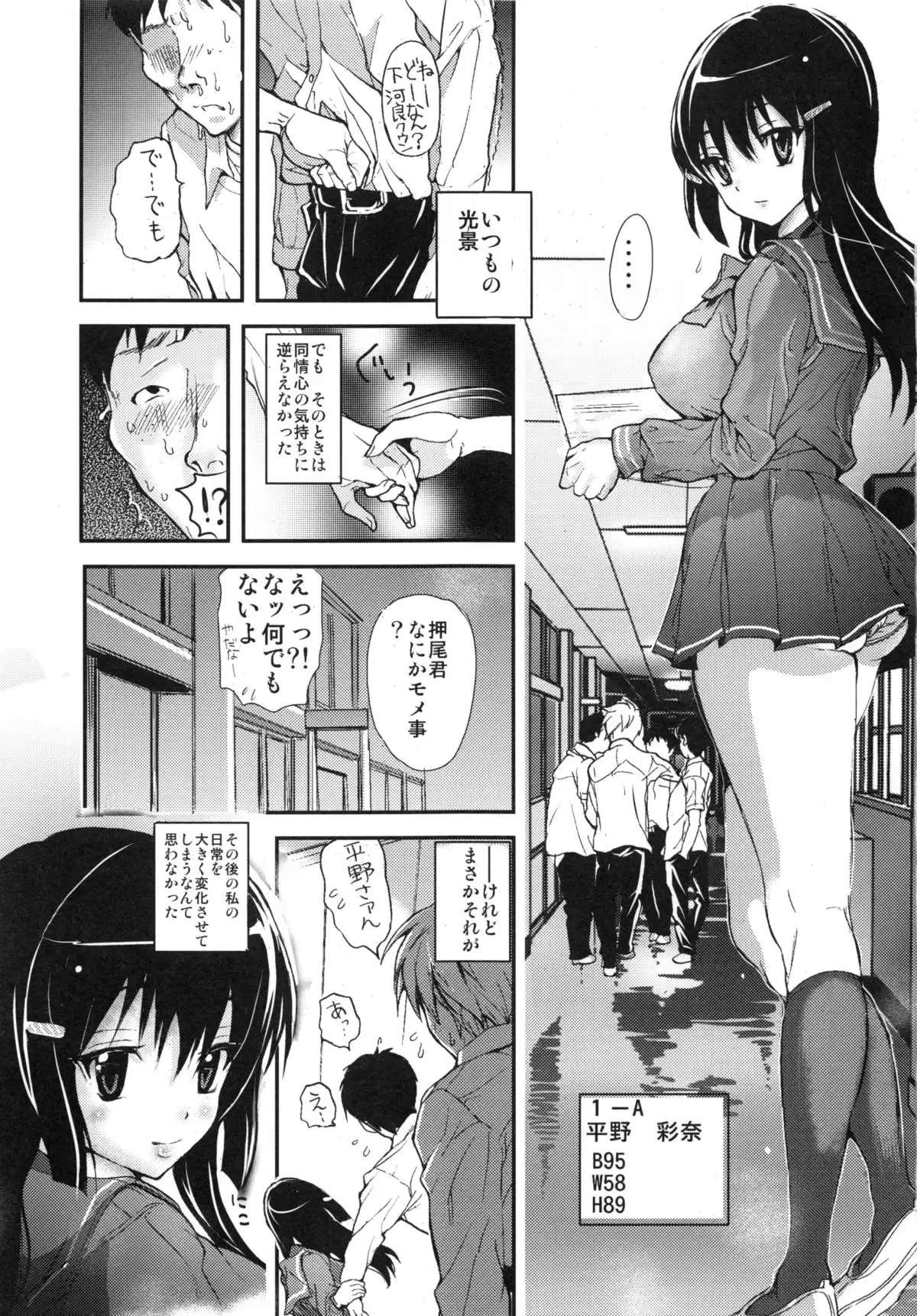 Kanojo wo Boku dake no Mono ni suru Houhou
