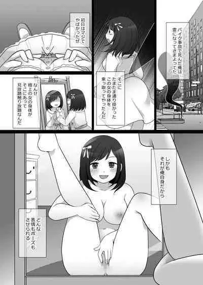 憑依カタログ〜女のカラダが乗っ取られまくる合同本〜