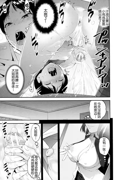 Seitsuu Kaisoku! Train | 精通列车!