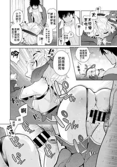 Noraneko Shoujo to no Kurashikata | 與野貓少女一起生活的方法 Ch. 22-29