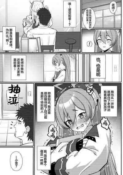 Watashi Nanka de Iin desu ka? | 真的可以是我吗?