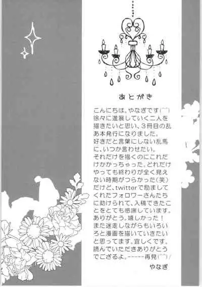 (C88) [Yanagi-tei (Yanagi)] Strawberry Night (Ranma 1/2)