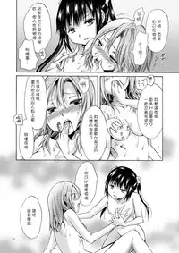 [peachpulsar (Mira)] Haitoku no Finale | 背德之终曲 [Chinese] [G&南音的百合豆腐磨坊] [Digital]